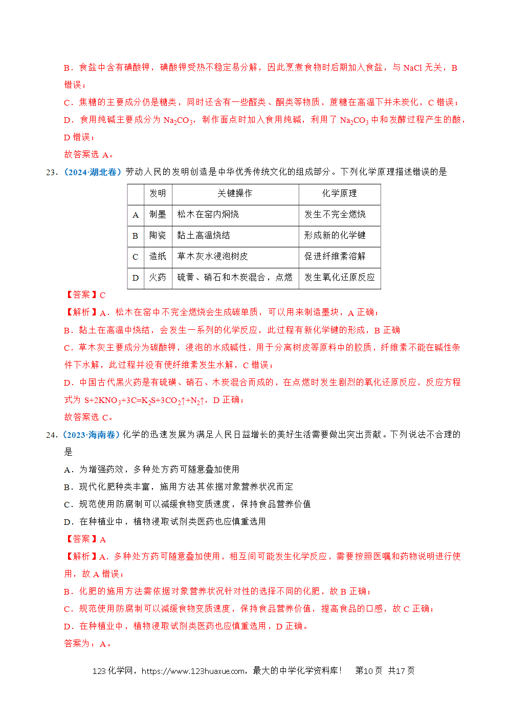 五年高考（2021-2025）化学真题分类汇编专题01 化学与STSE教师版word文档可编辑