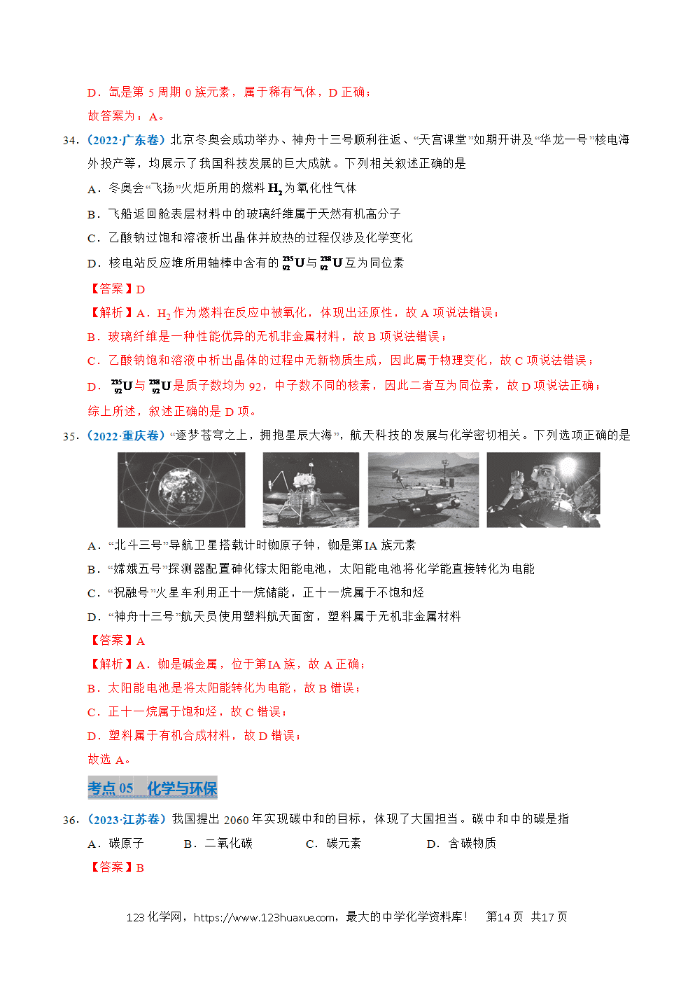 五年高考（2021-2025）化学真题分类汇编专题01 化学与STSE教师版word文档可编辑