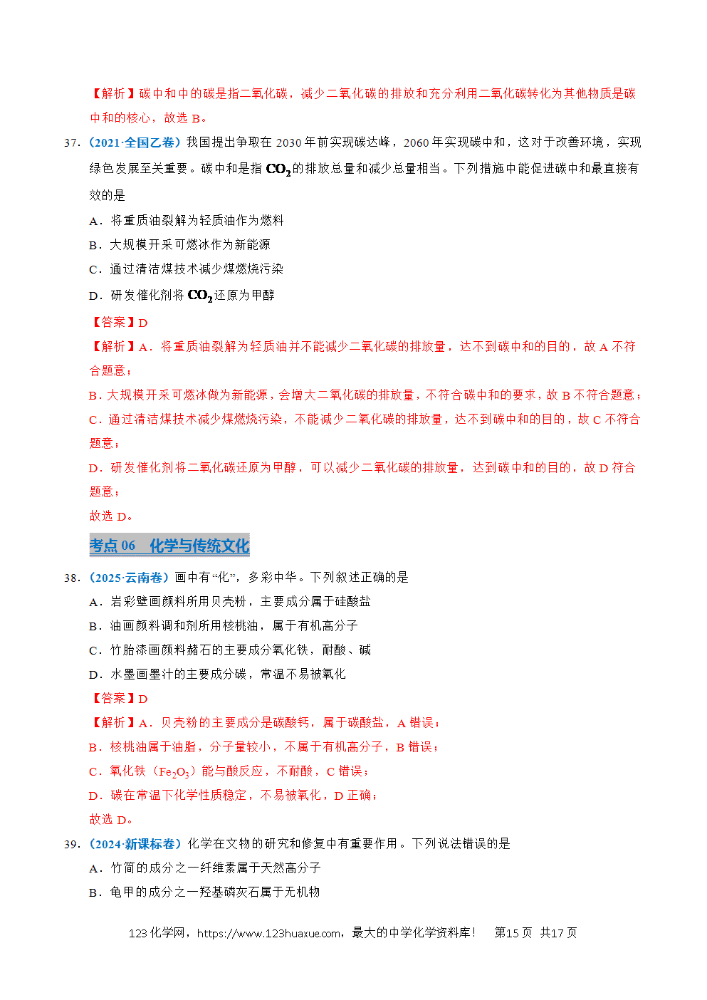 五年高考（2021-2025）化学真题分类汇编专题01 化学与STSE教师版word文档可编辑