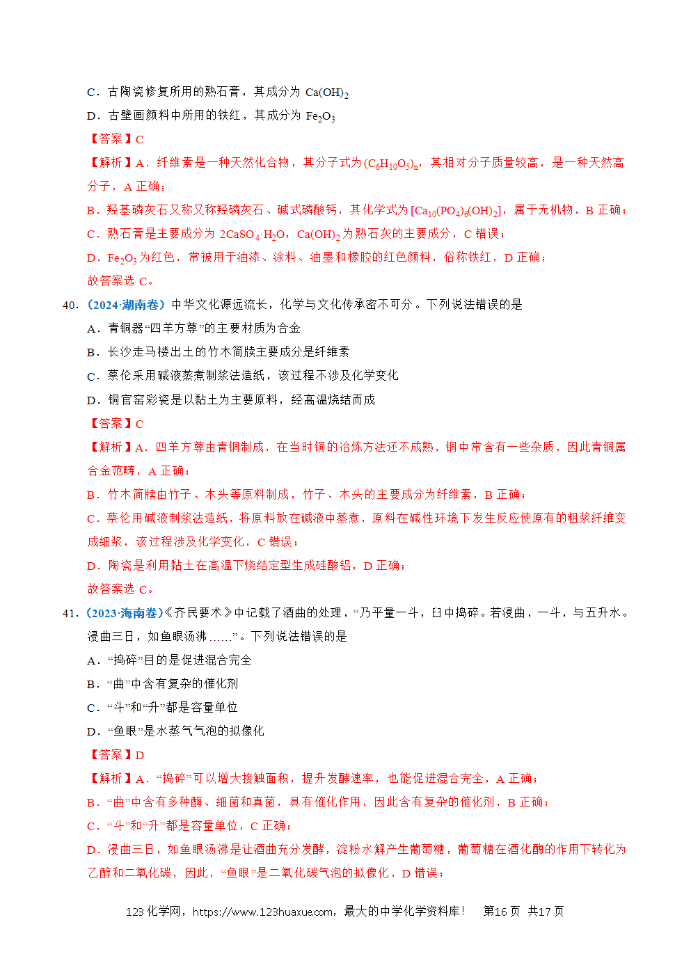 五年高考（2021-2025）化学真题分类汇编专题01 化学与STSE教师版word文档可编辑