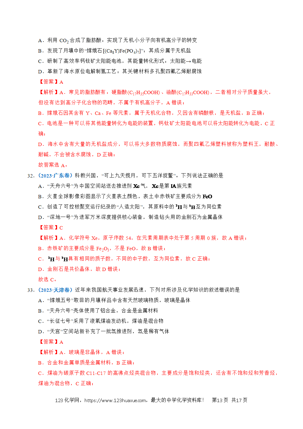 五年高考（2021-2025）化学真题分类汇编专题01 化学与STSE教师版word文档可编辑