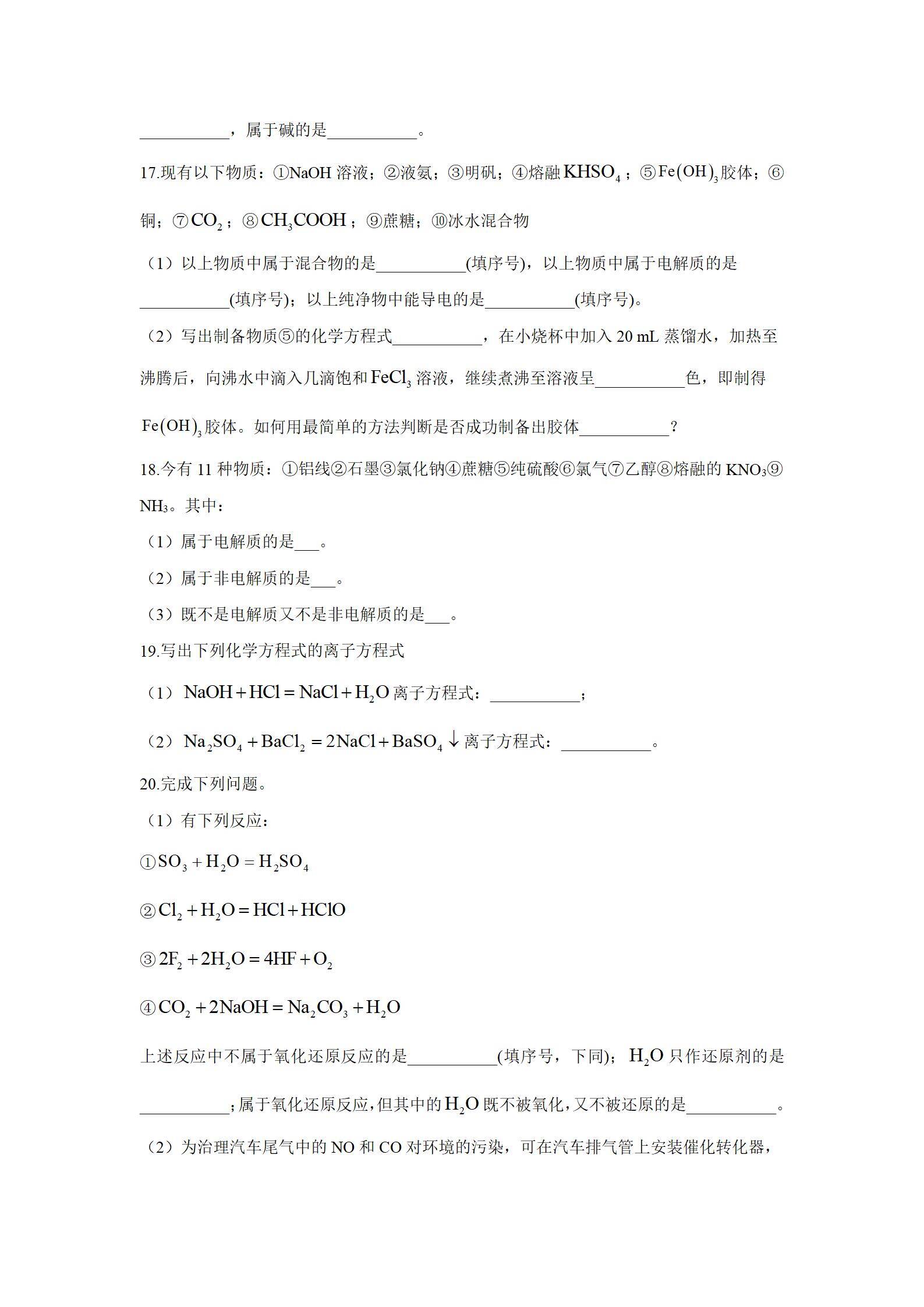 新疆维吾尔自治区吐鲁番市2024~2025学年高一上学期9月月考化学试题word版含答案