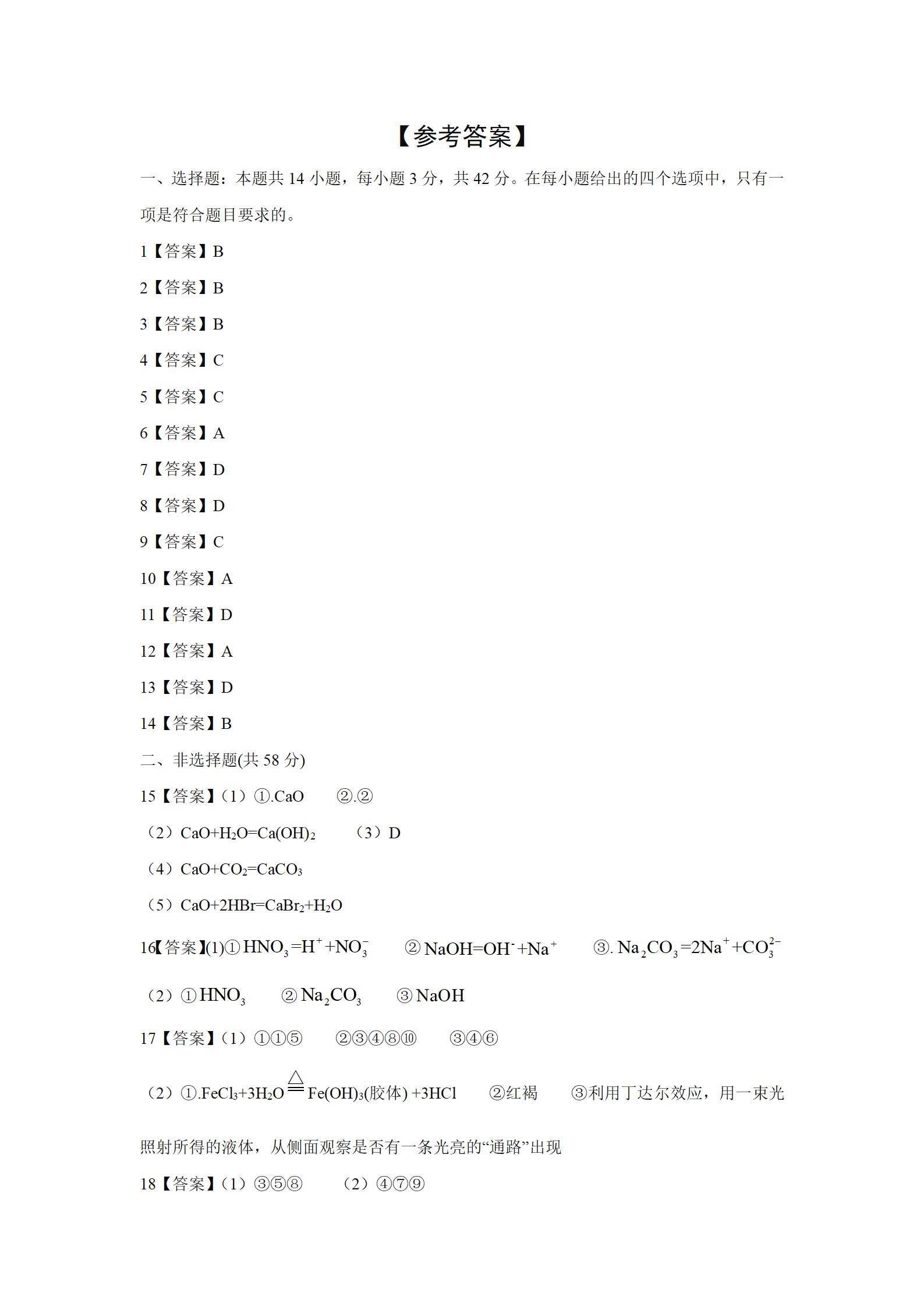 新疆维吾尔自治区吐鲁番市2024~2025学年高一上学期9月月考化学试题word版含答案