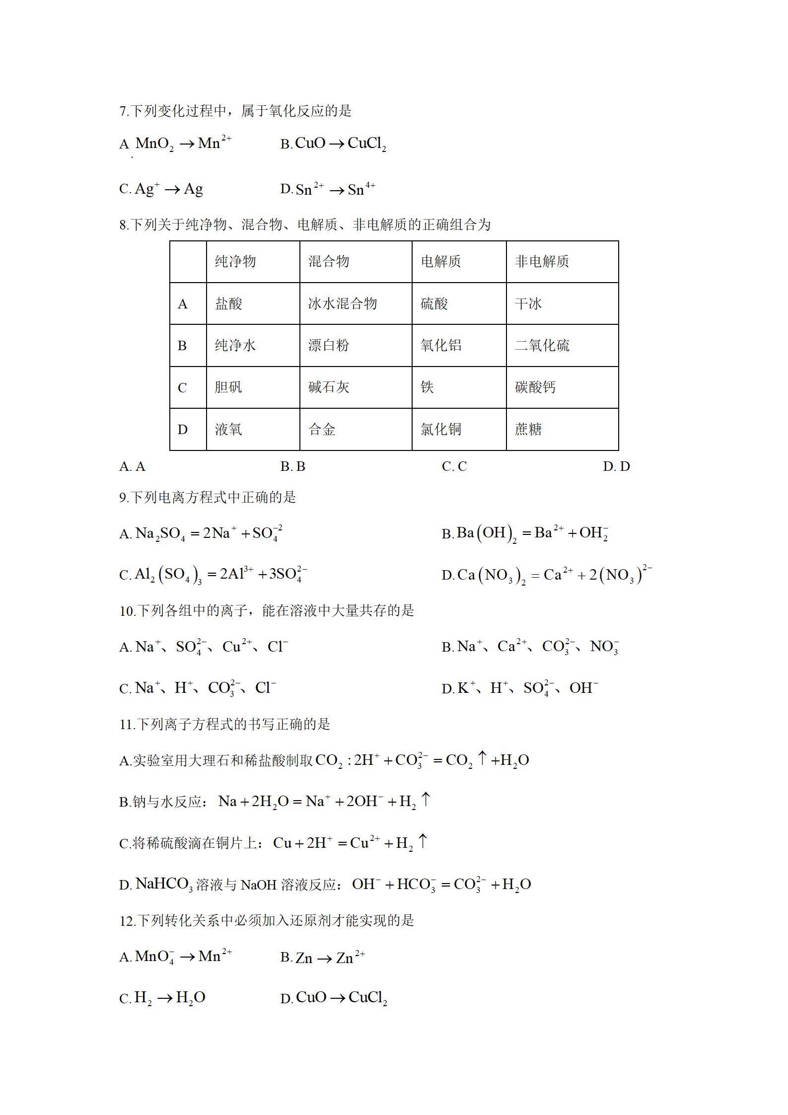 新疆维吾尔自治区吐鲁番市2024~2025学年高一上学期9月月考化学试题word版含答案