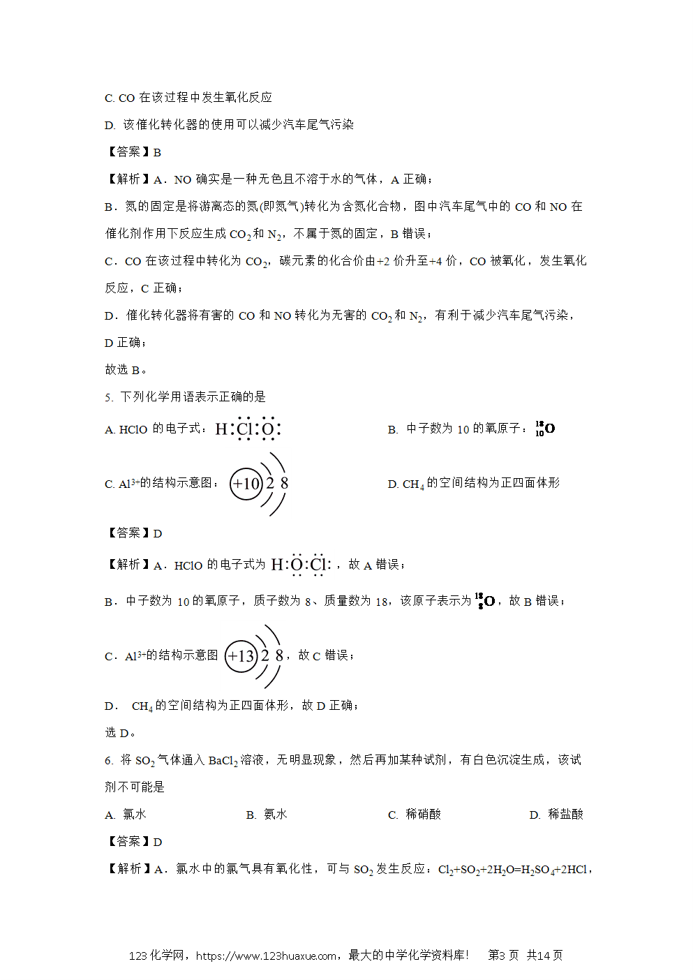 重庆市部分学校2024~2025学年高一下学期3月联考试题解析版化学试卷word版含答案