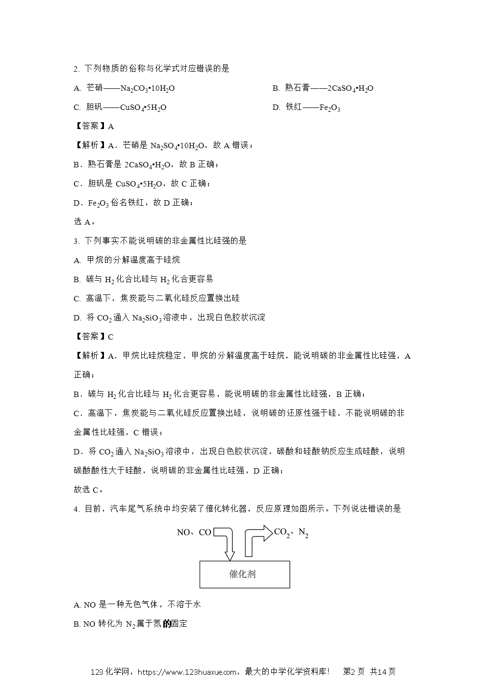 重庆市部分学校2024~2025学年高一下学期3月联考试题解析版化学试卷word版含答案