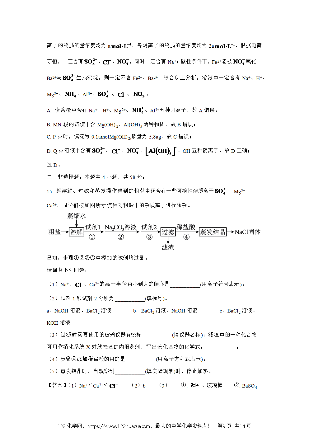 重庆市部分学校2024~2025学年高一下学期3月联考试题解析版化学试卷word版含答案