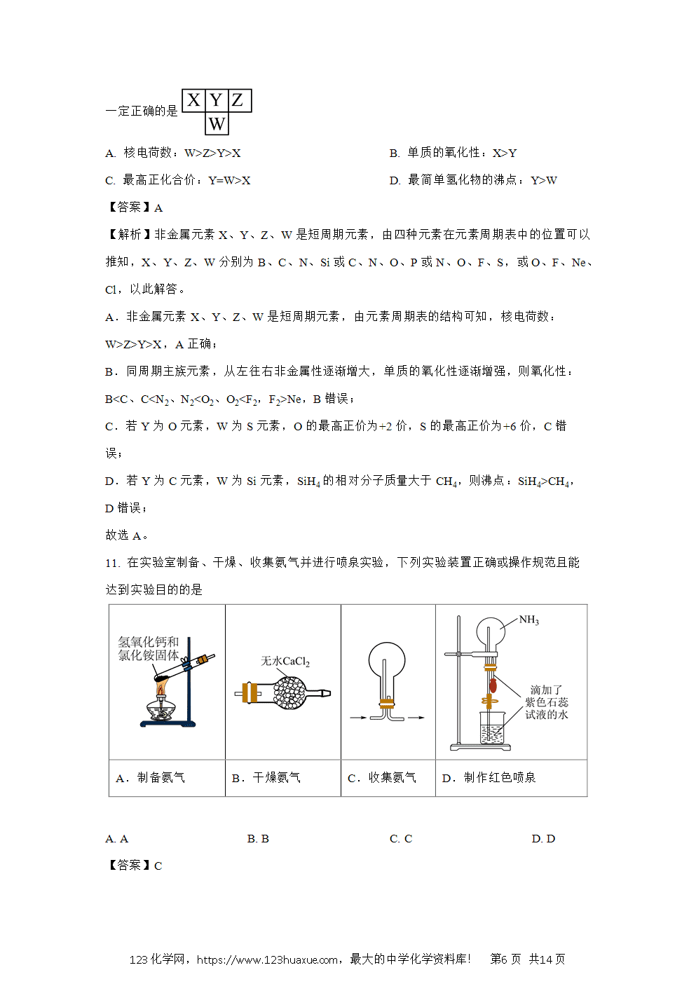 重庆市部分学校2024~2025学年高一下学期3月联考试题解析版化学试卷word版含答案