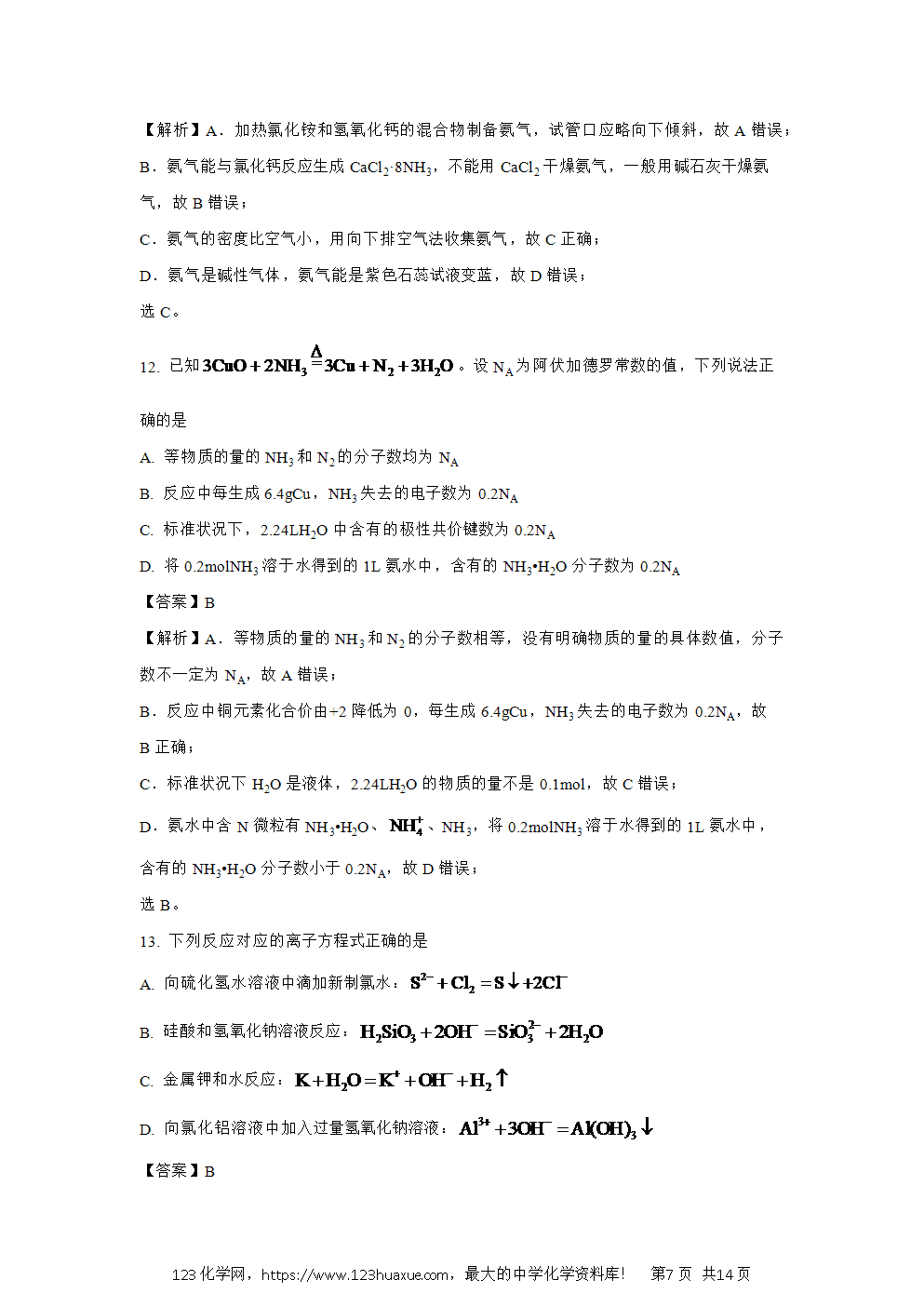重庆市部分学校2024~2025学年高一下学期3月联考试题解析版化学试卷word版含答案
