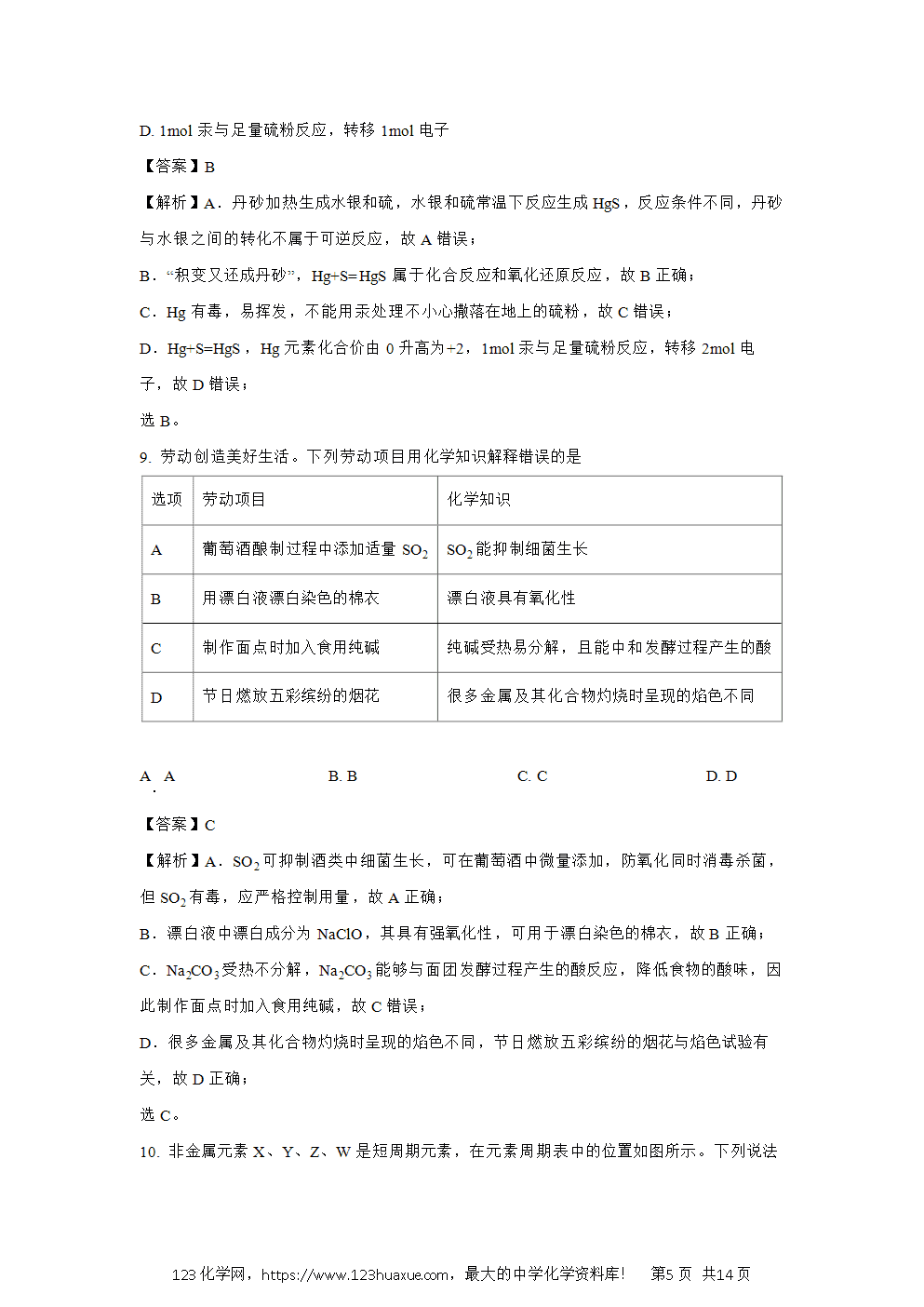 重庆市部分学校2024~2025学年高一下学期3月联考试题解析版化学试卷word版含答案