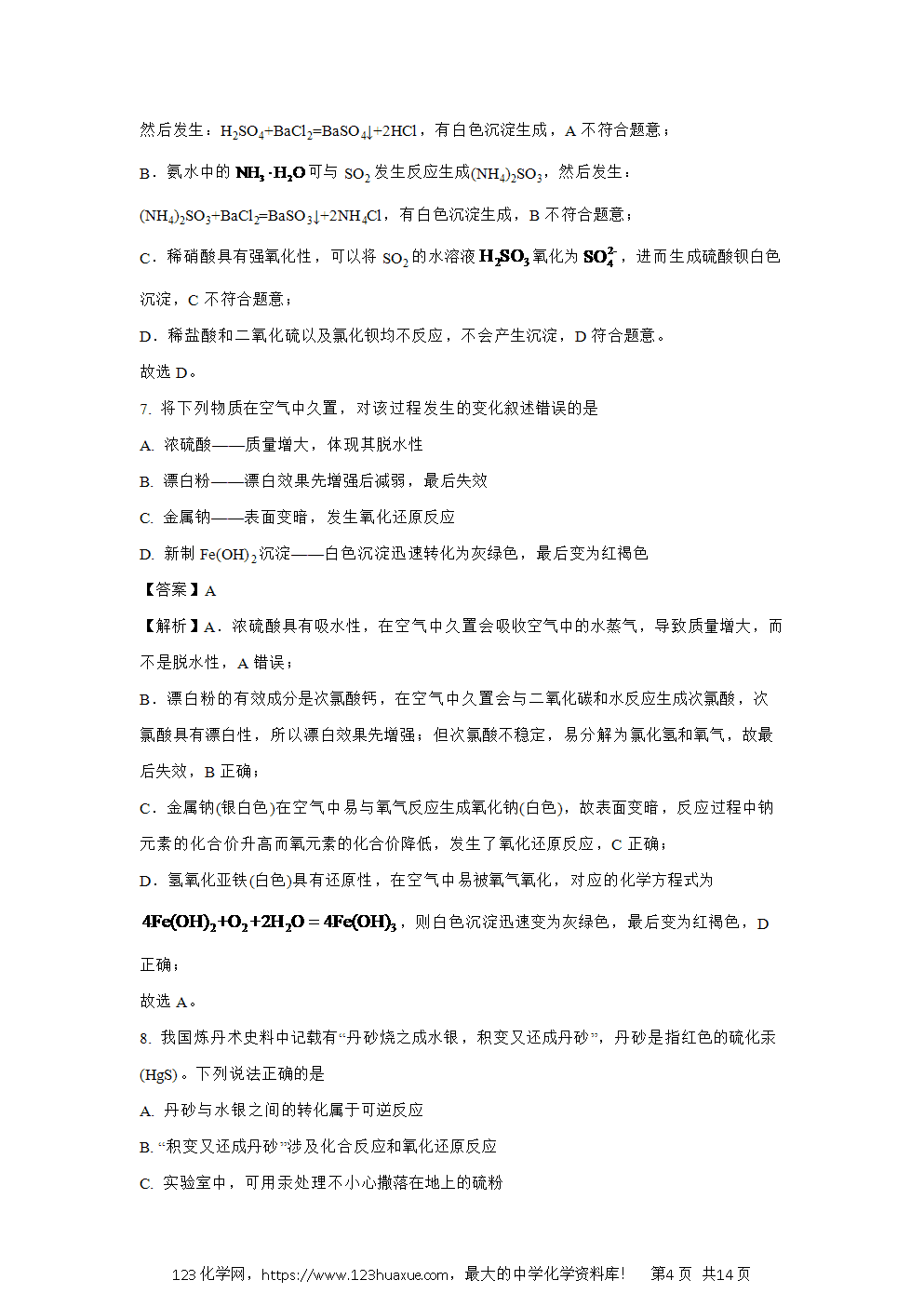 重庆市部分学校2024~2025学年高一下学期3月联考试题解析版化学试卷word版含答案