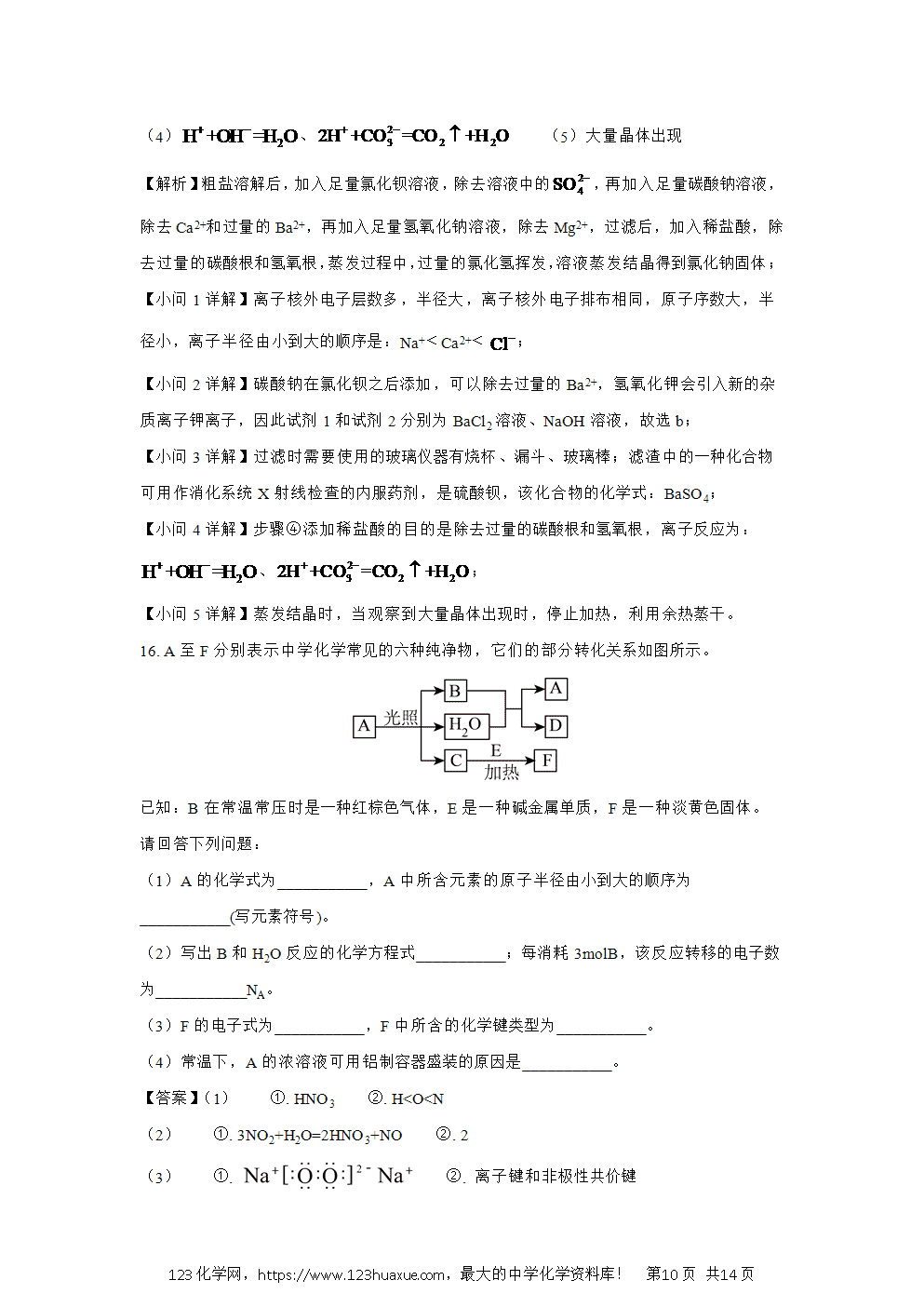 重庆市部分学校2024~2025学年高一下学期3月联考试题解析版化学试卷word版含答案