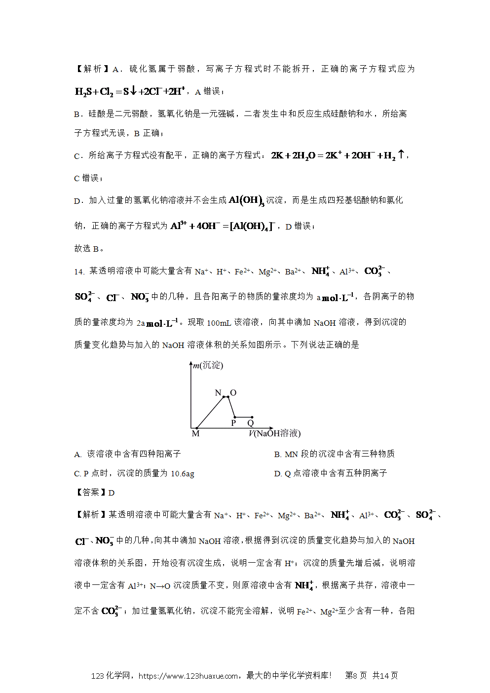 重庆市部分学校2024~2025学年高一下学期3月联考试题解析版化学试卷word版含答案