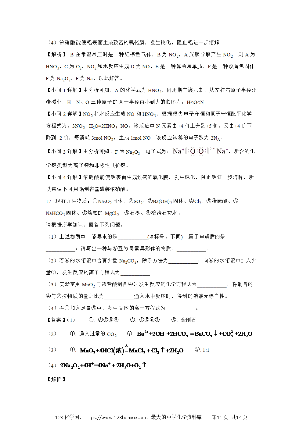 重庆市部分学校2024~2025学年高一下学期3月联考试题解析版化学试卷word版含答案