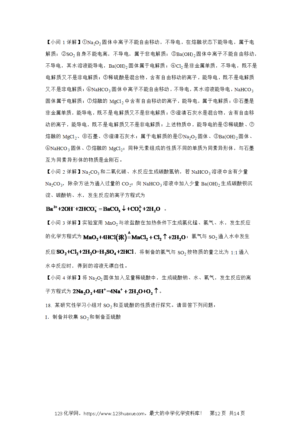 重庆市部分学校2024~2025学年高一下学期3月联考试题解析版化学试卷word版含答案