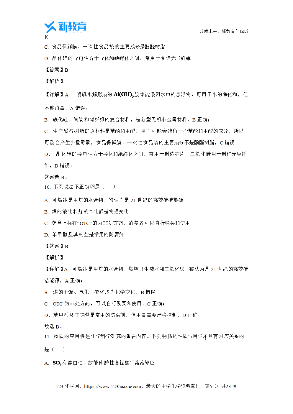 浙江省浙南名校2023~2024学年高一下学期4月期中联考试题解析版化学试卷word版含答案-5 浙江省浙南名校2023~2024学年高一下学期4月期中联考试题解析版化学试卷word版含答案
