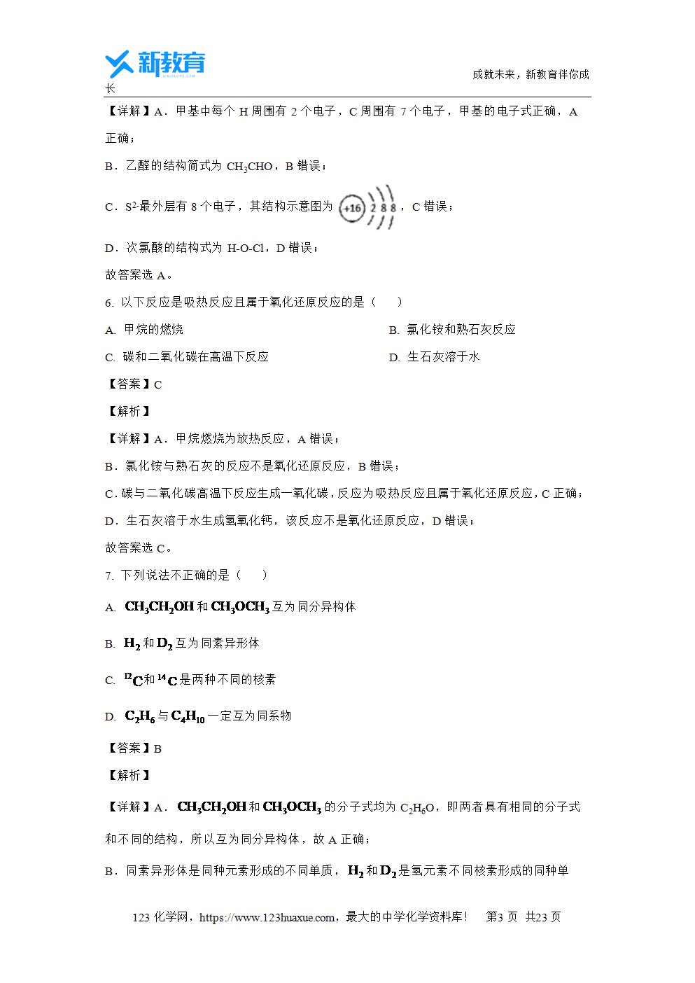 浙江省浙南名校2023~2024学年高一下学期4月期中联考试题解析版化学试卷word版含答案-3 浙江省浙南名校2023~2024学年高一下学期4月期中联考试题解析版化学试卷word版含答案