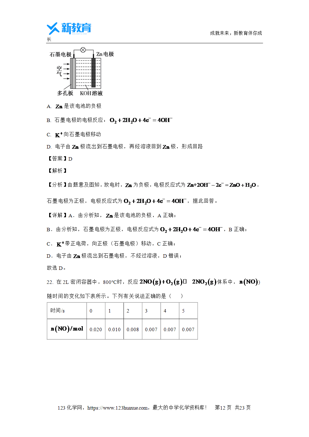 浙江省浙南名校2023~2024学年高一下学期4月期中联考试题解析版化学试卷word版含答案-12 浙江省浙南名校2023~2024学年高一下学期4月期中联考试题解析版化学试卷word版含答案
