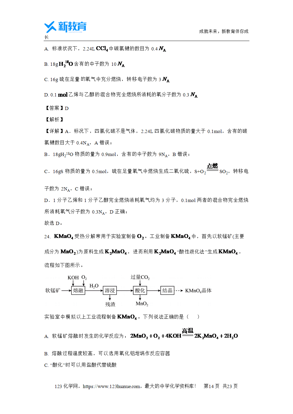 浙江省浙南名校2023~2024学年高一下学期4月期中联考试题解析版化学试卷word版含答案-14 浙江省浙南名校2023~2024学年高一下学期4月期中联考试题解析版化学试卷word版含答案