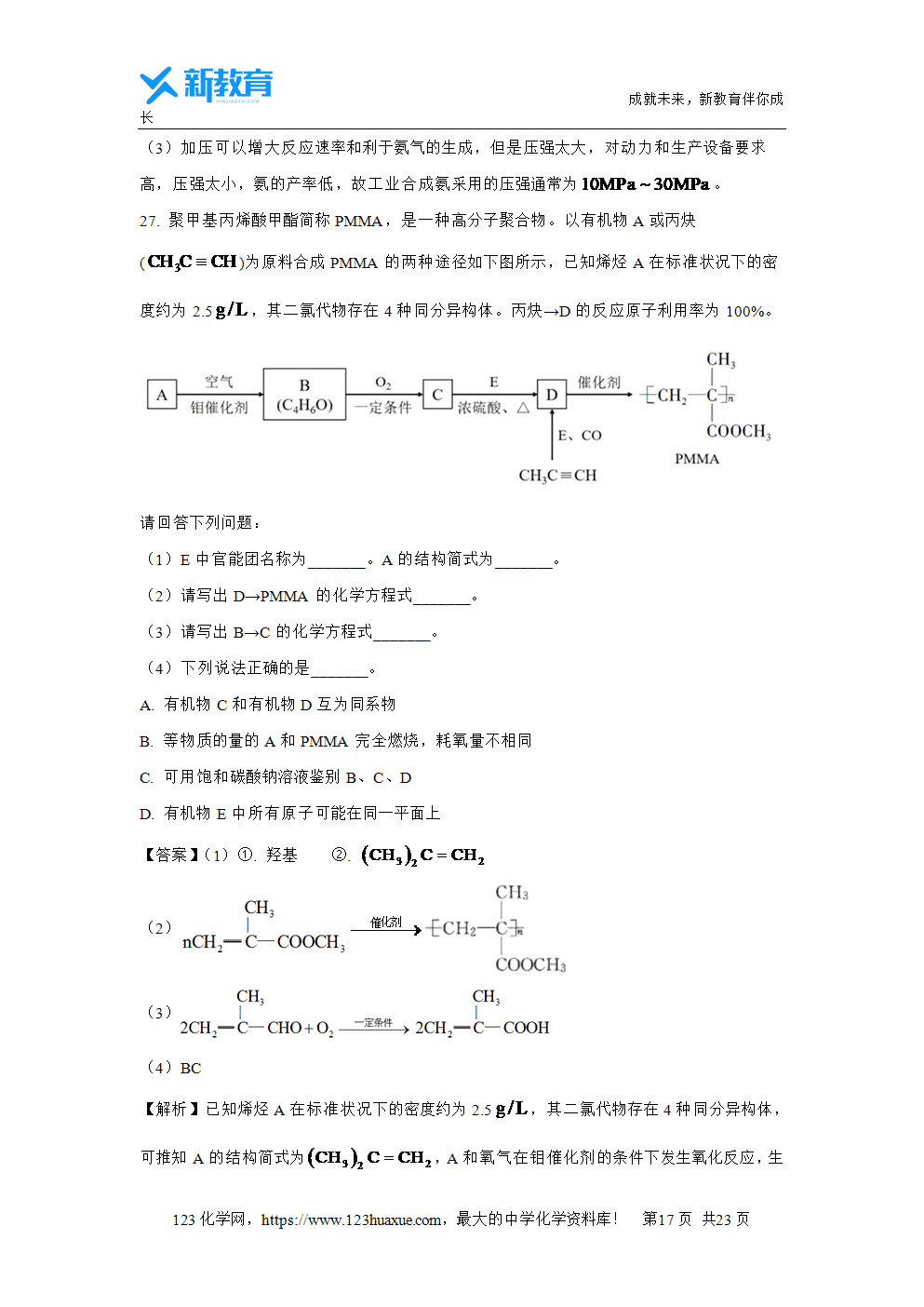 浙江省浙南名校2023~2024学年高一下学期4月期中联考试题解析版化学试卷word版含答案-17 浙江省浙南名校2023~2024学年高一下学期4月期中联考试题解析版化学试卷word版含答案