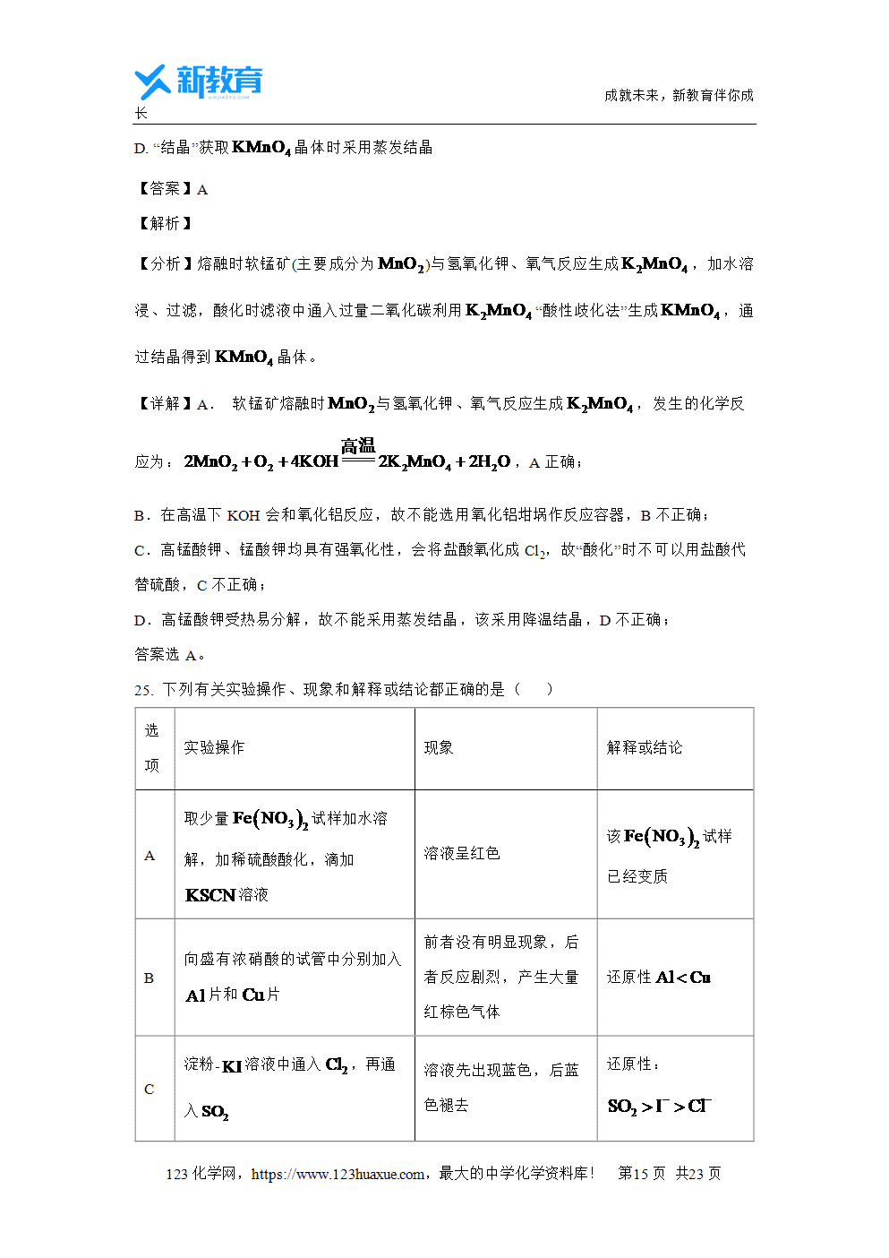 浙江省浙南名校2023~2024学年高一下学期4月期中联考试题解析版化学试卷word版含答案-15 浙江省浙南名校2023~2024学年高一下学期4月期中联考试题解析版化学试卷word版含答案