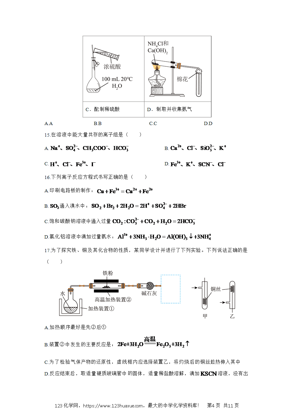 浙江省衢州市五校联盟2024~2025学年高一下学期期中联考化学试卷word版含答案