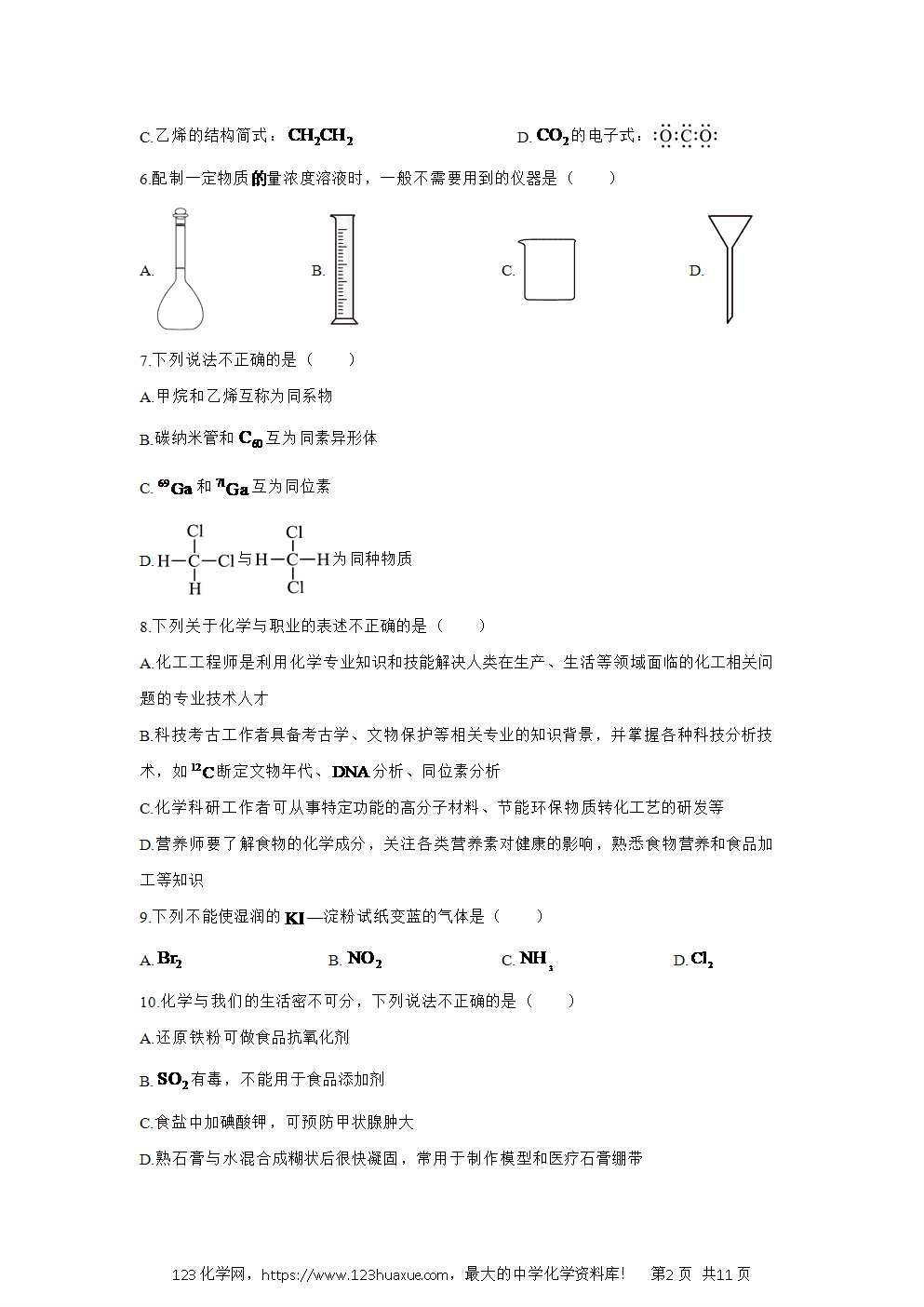 浙江省衢州市五校联盟2024~2025学年高一下学期期中联考化学试卷word版含答案