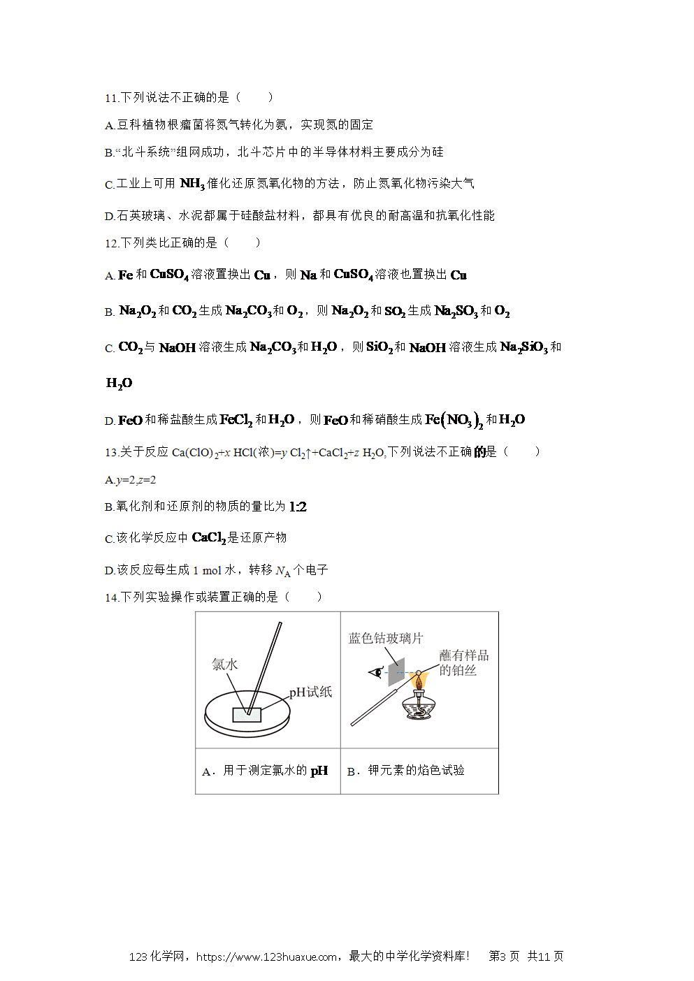 浙江省衢州市五校联盟2024~2025学年高一下学期期中联考化学试卷word版含答案