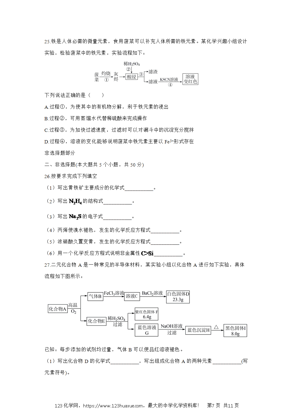 浙江省衢州市五校联盟2024~2025学年高一下学期期中联考化学试卷word版含答案