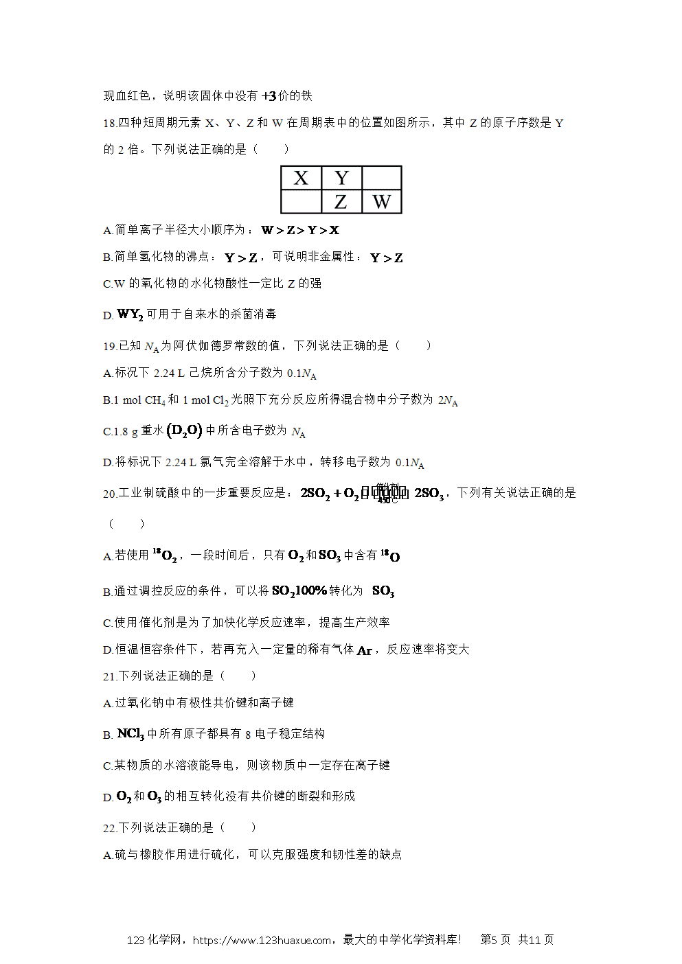 浙江省衢州市五校联盟2024~2025学年高一下学期期中联考化学试卷word版含答案