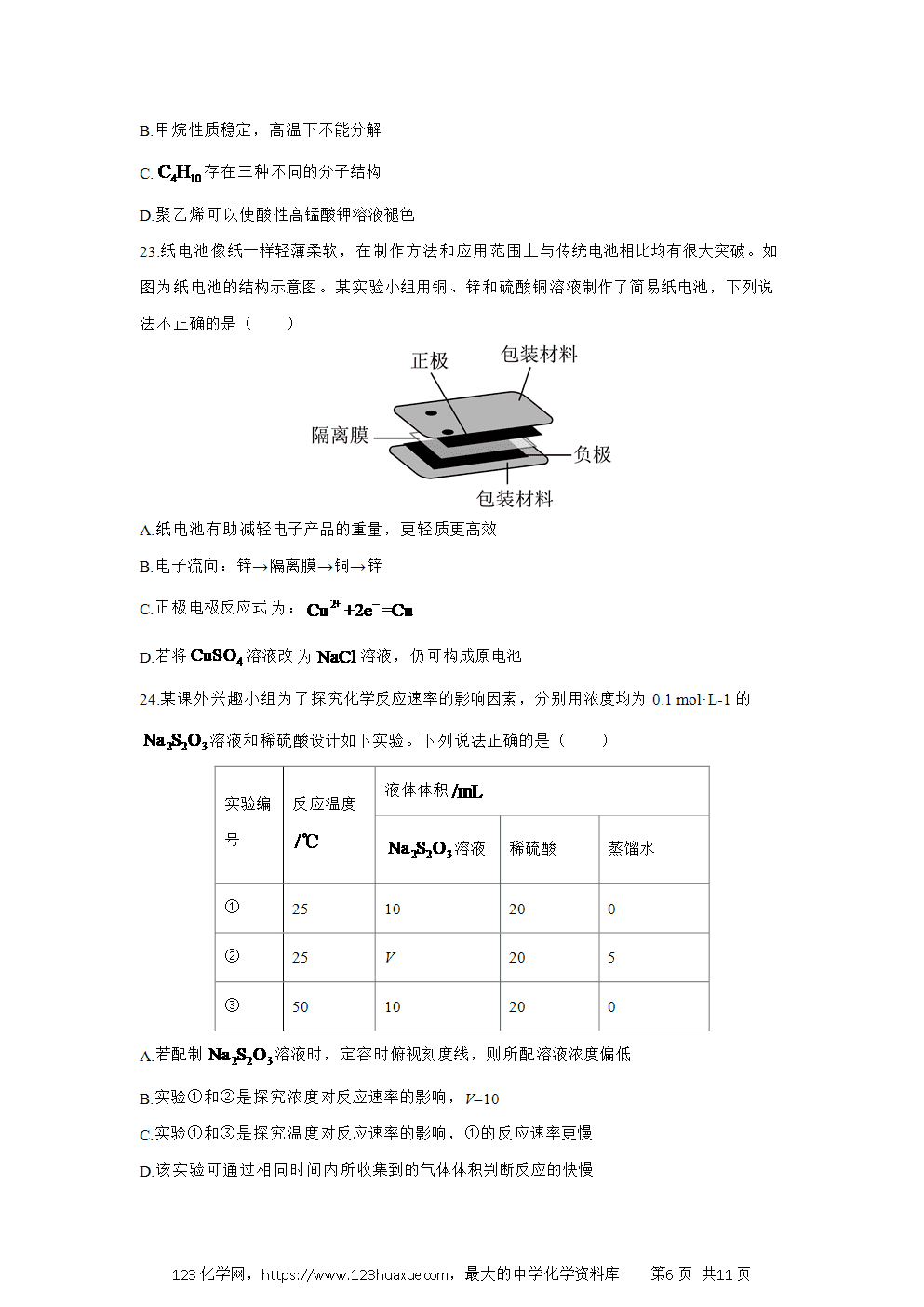 浙江省衢州市五校联盟2024~2025学年高一下学期期中联考化学试卷word版含答案
