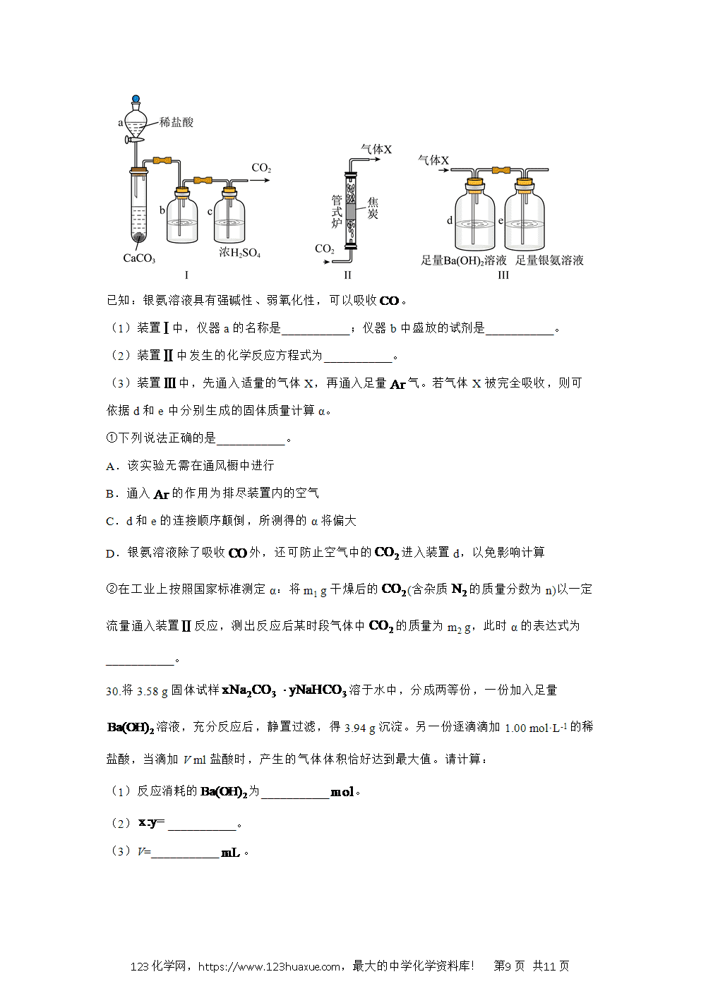 浙江省衢州市五校联盟2024~2025学年高一下学期期中联考化学试卷word版含答案