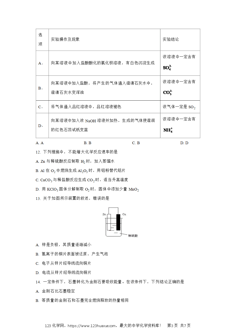 新疆喀什市2024~2025学年高一下学期期中质量监测化学试卷word版含答案