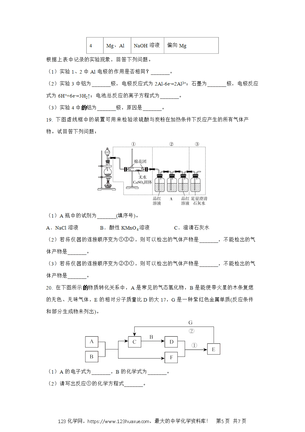 新疆喀什市2024~2025学年高一下学期期中质量监测化学试卷word版含答案