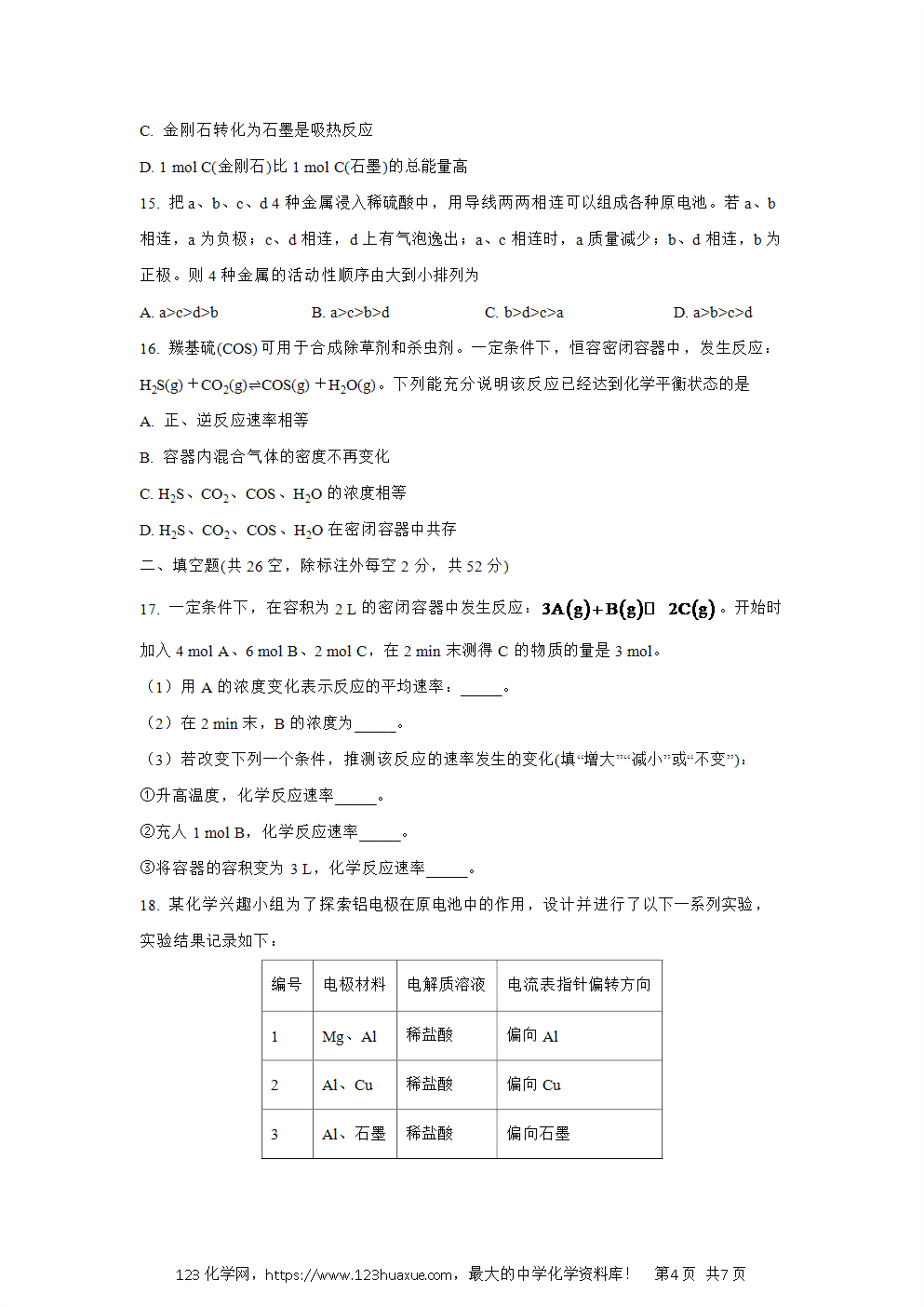 新疆喀什市2024~2025学年高一下学期期中质量监测化学试卷word版含答案