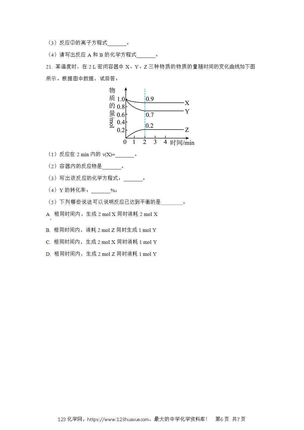 新疆喀什市2024~2025学年高一下学期期中质量监测化学试卷word版含答案