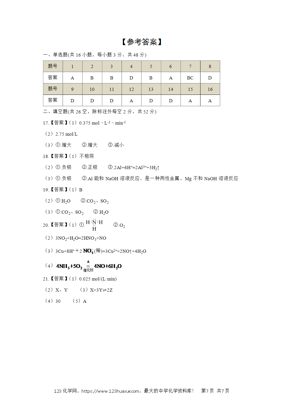 新疆喀什市2024~2025学年高一下学期期中质量监测化学试卷word版含答案