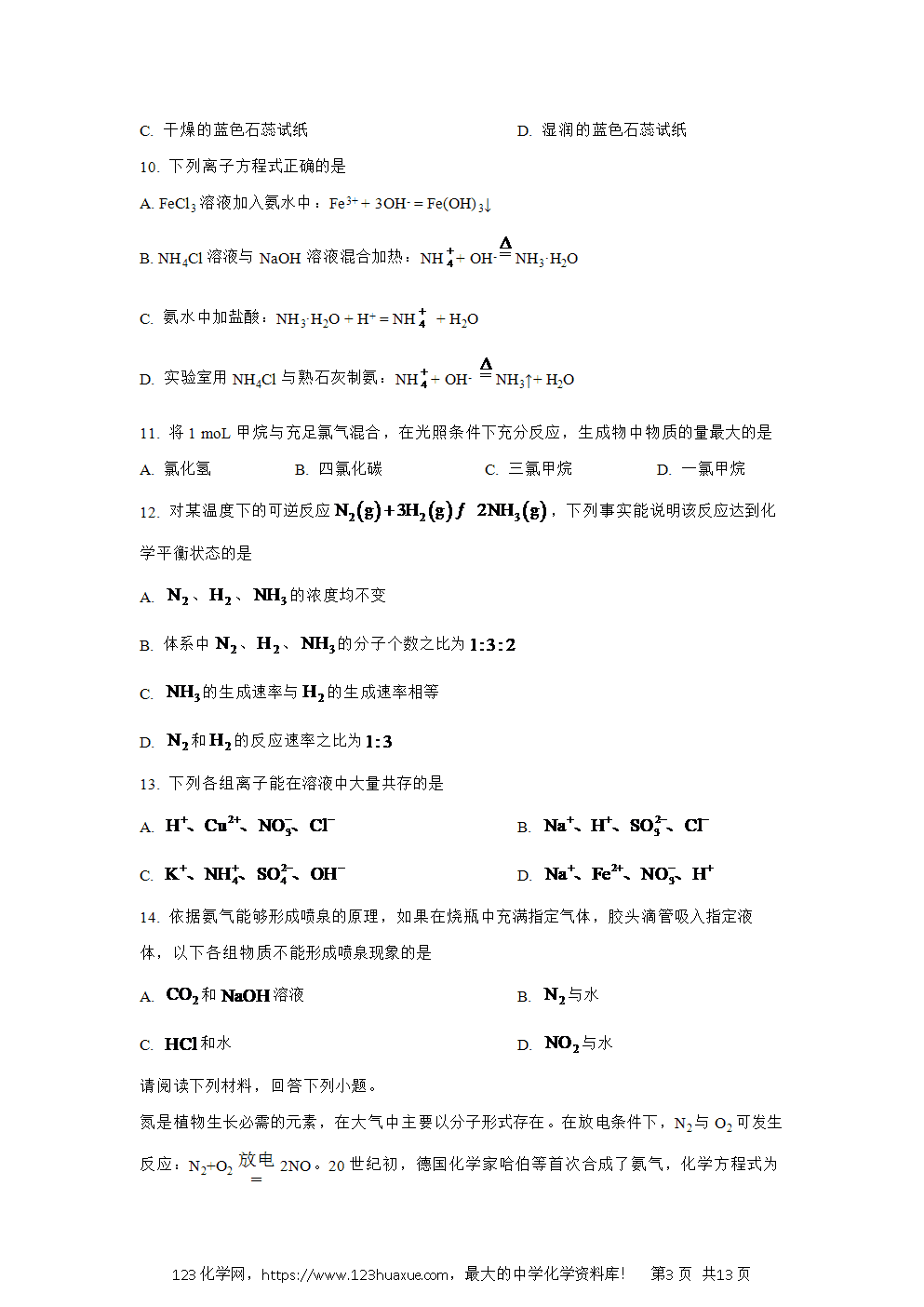 天津市红桥区2024~2025学年高一下学期期中化学试卷word版含答案