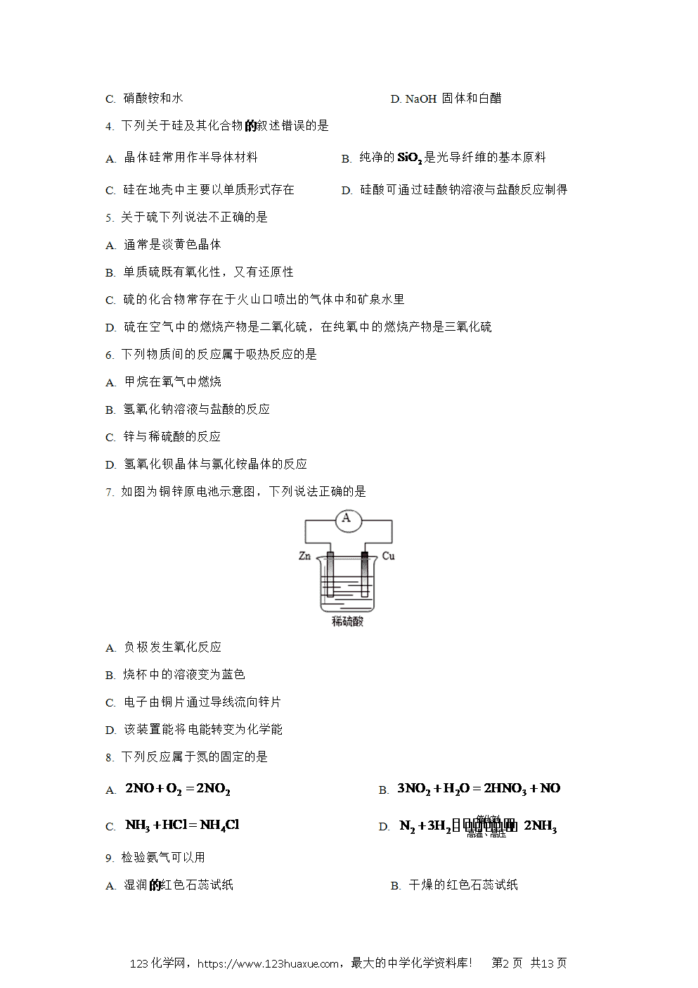 天津市红桥区2024~2025学年高一下学期期中化学试卷word版含答案