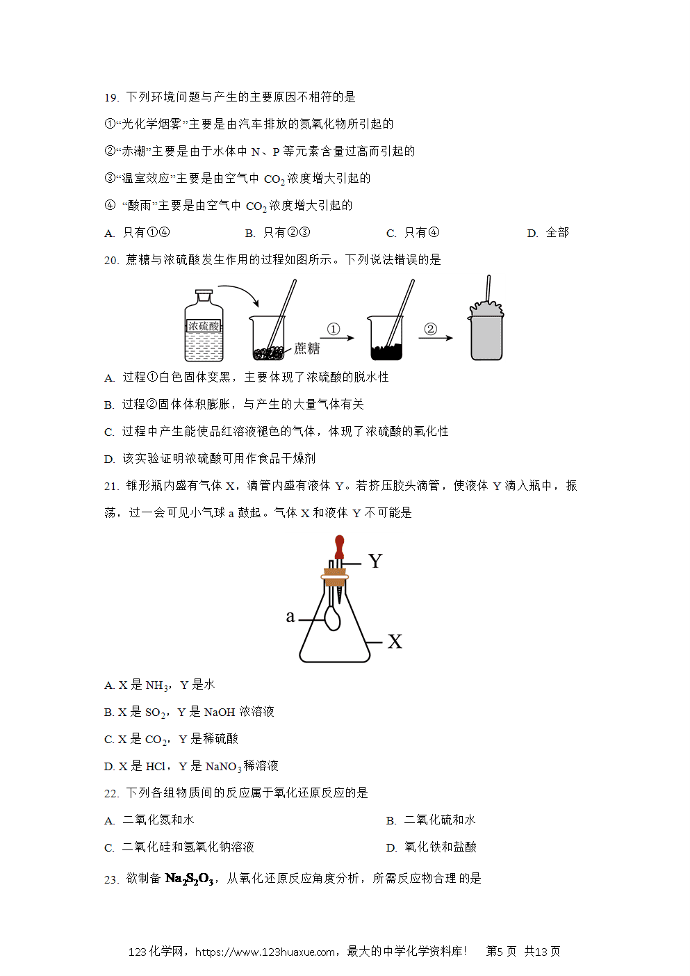天津市红桥区2024~2025学年高一下学期期中化学试卷word版含答案