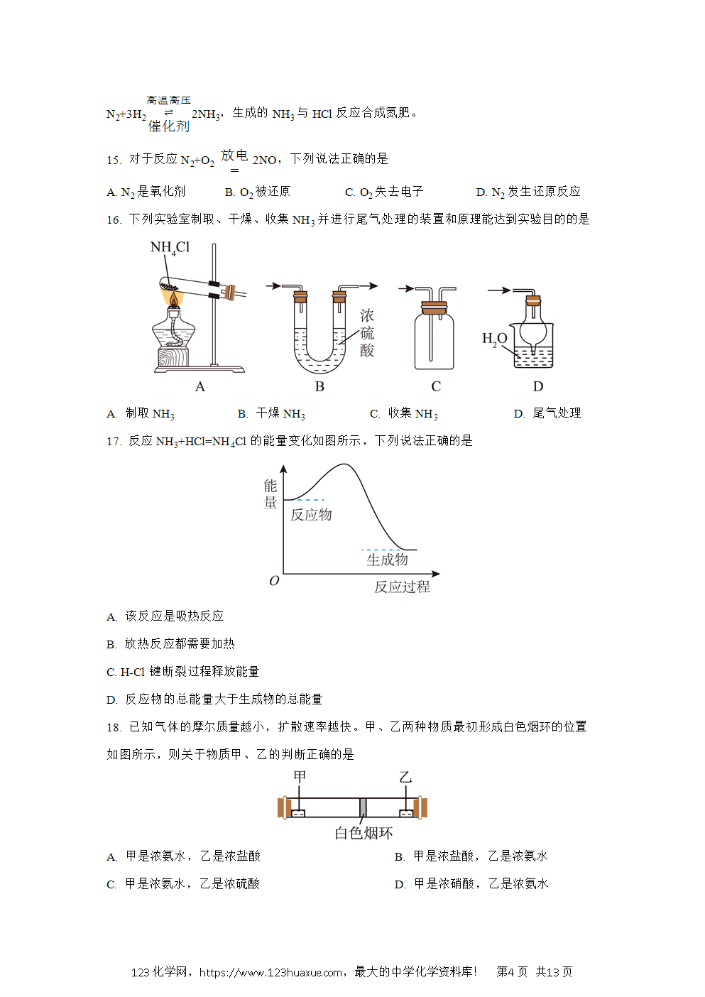 天津市红桥区2024~2025学年高一下学期期中化学试卷word版含答案