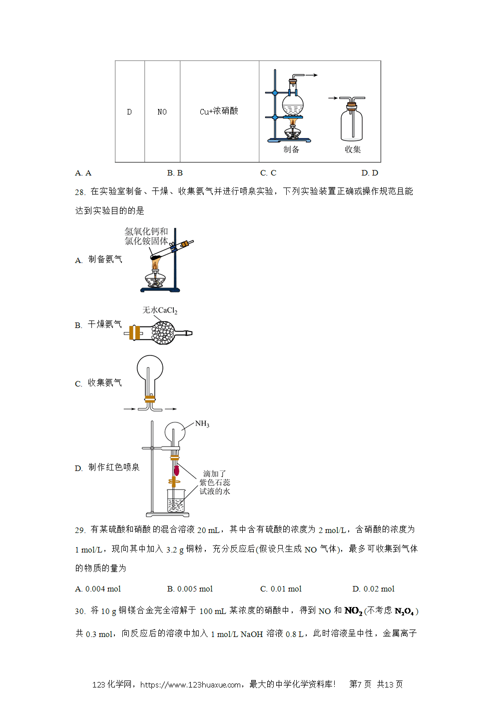 天津市红桥区2024~2025学年高一下学期期中化学试卷word版含答案