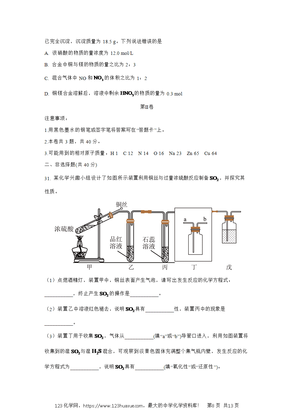 天津市红桥区2024~2025学年高一下学期期中化学试卷word版含答案