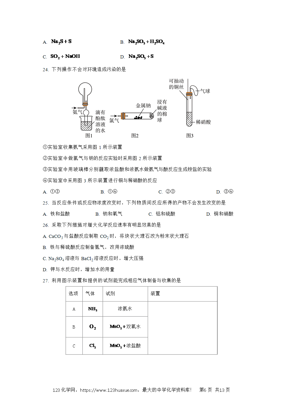 天津市红桥区2024~2025学年高一下学期期中化学试卷word版含答案