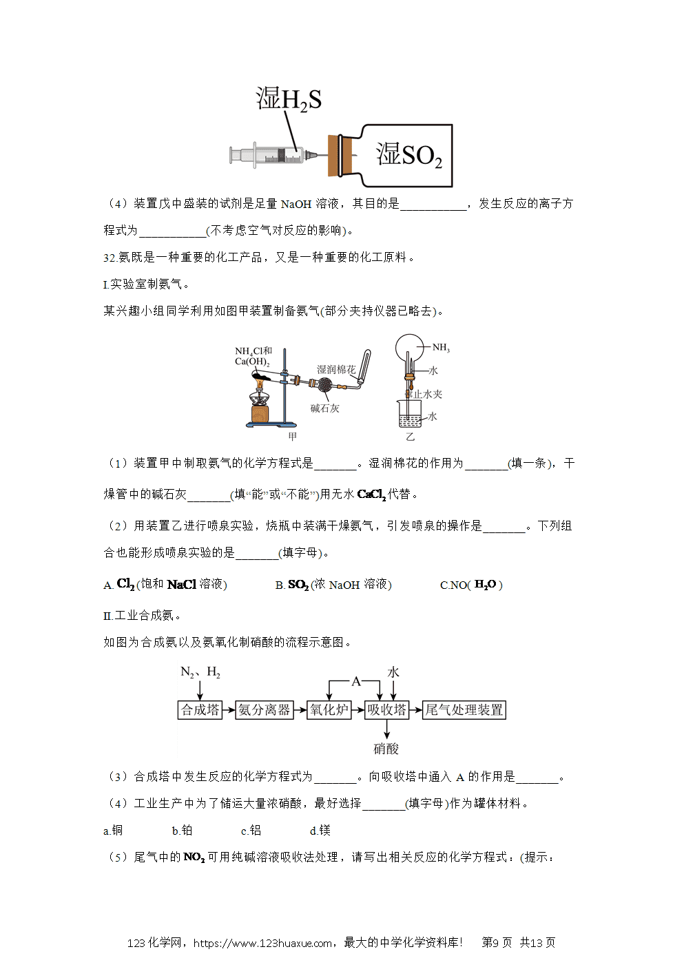 天津市红桥区2024~2025学年高一下学期期中化学试卷word版含答案