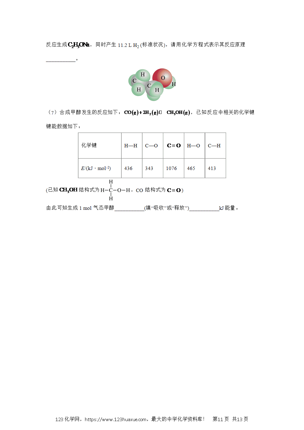 天津市红桥区2024~2025学年高一下学期期中化学试卷word版含答案