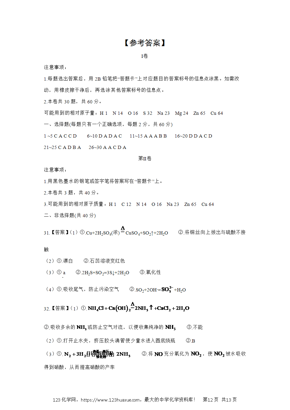天津市红桥区2024~2025学年高一下学期期中化学试卷word版含答案