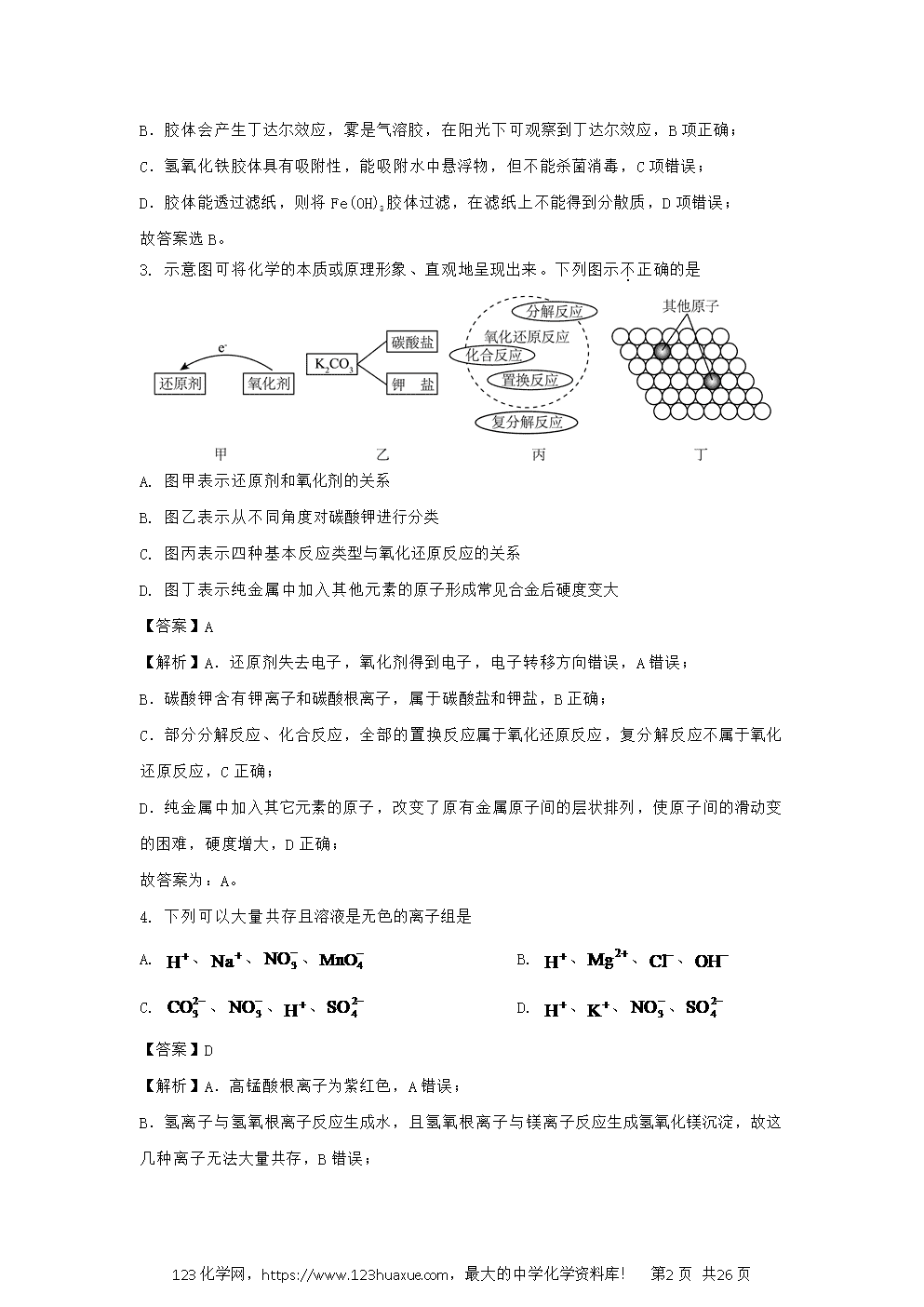 山东省济宁市2024~2025学年高一上学期期中考试试题解析版化学试卷word版含答案