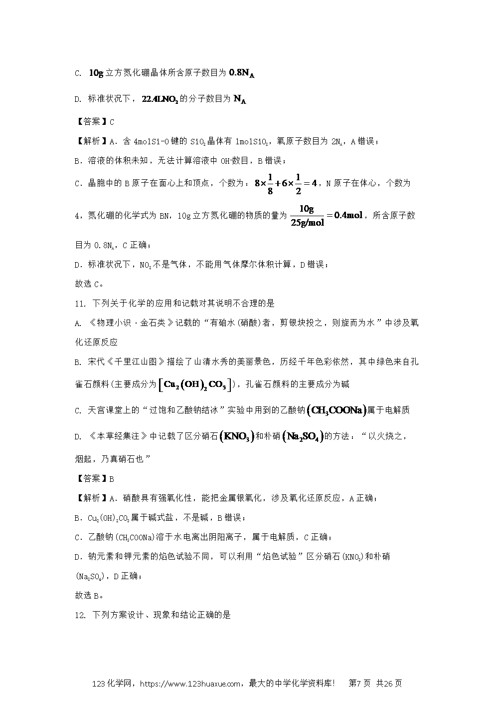 山东省济宁市2024~2025学年高一上学期期中考试试题解析版化学试卷word版含答案