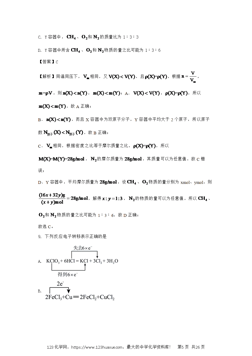 山东省济宁市2024~2025学年高一上学期期中考试试题解析版化学试卷word版含答案